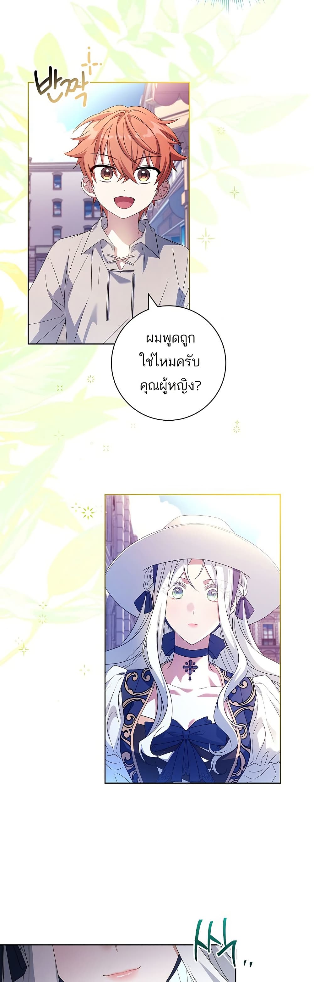 Honey, Why Can't We Get a Divorce? page 27