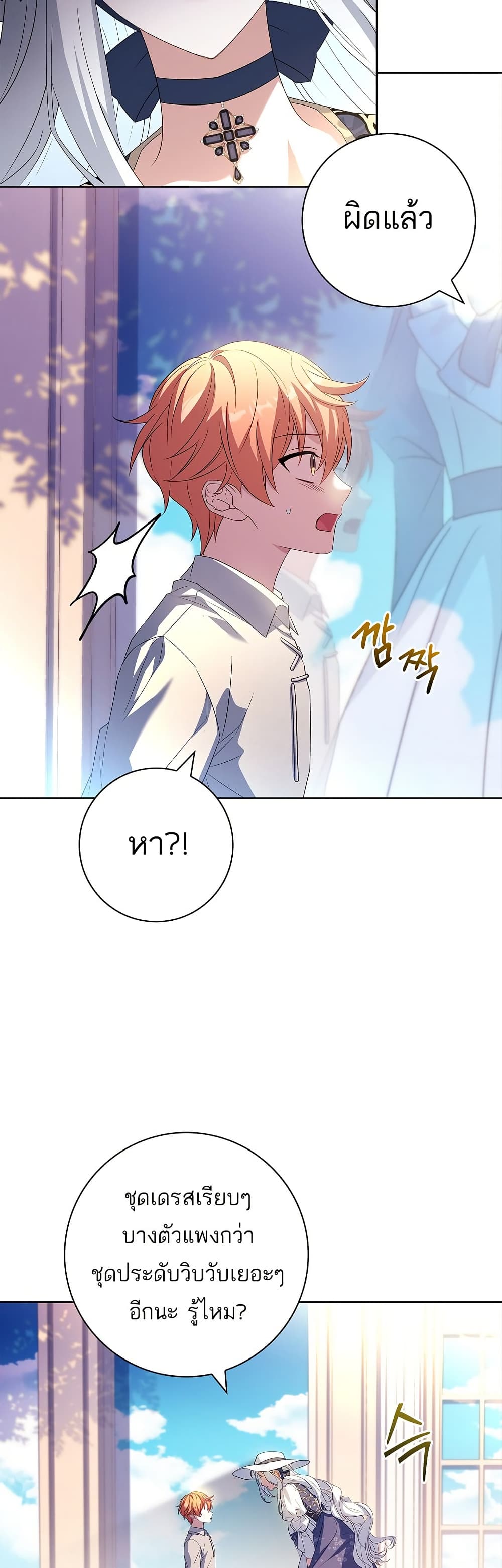 Honey, Why Can't We Get a Divorce? page 28
