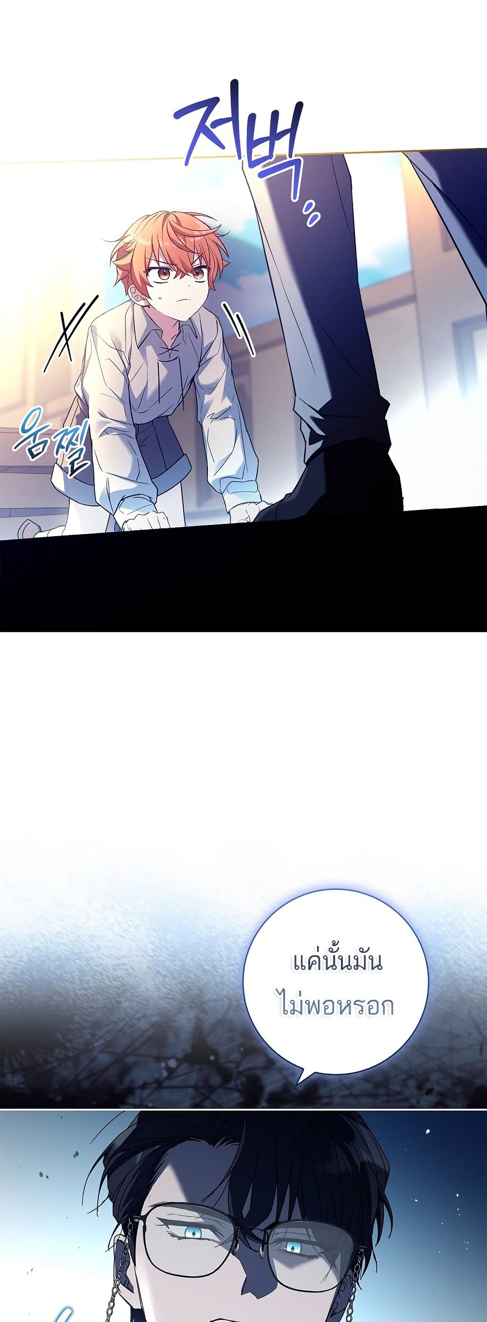 Honey, Why Can't We Get a Divorce? page 6