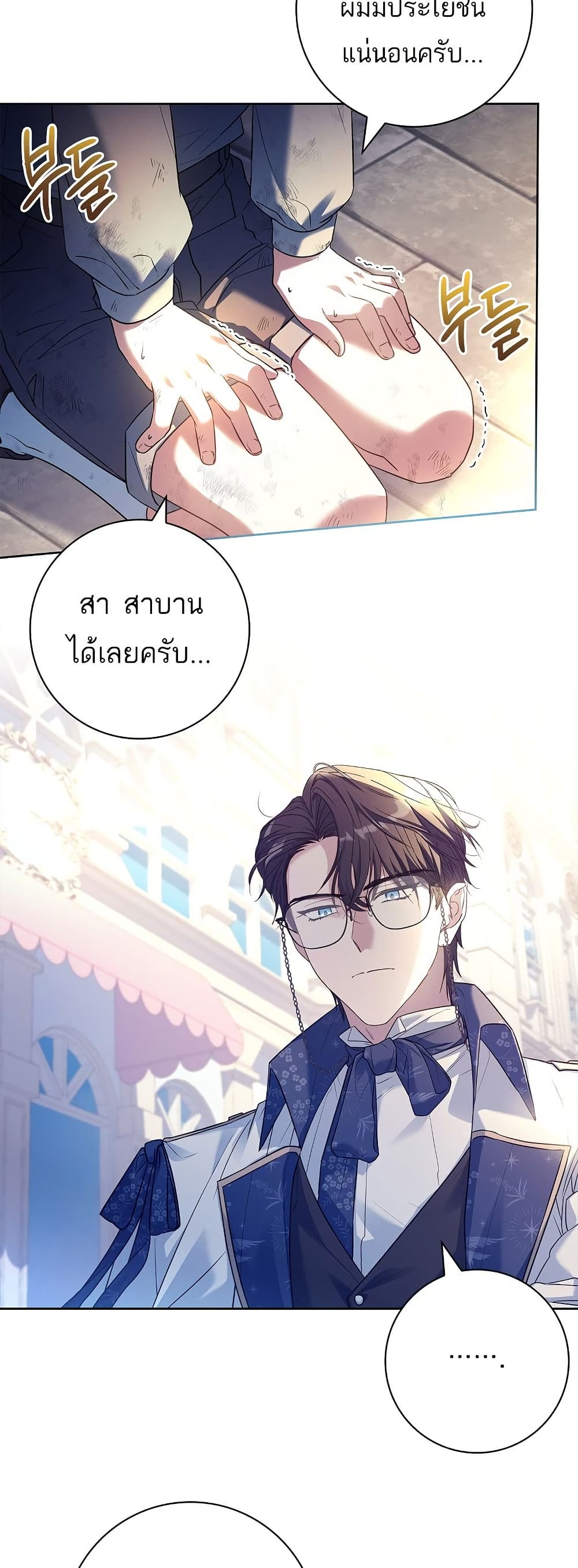 Honey, Why Can't We Get a Divorce? page 12