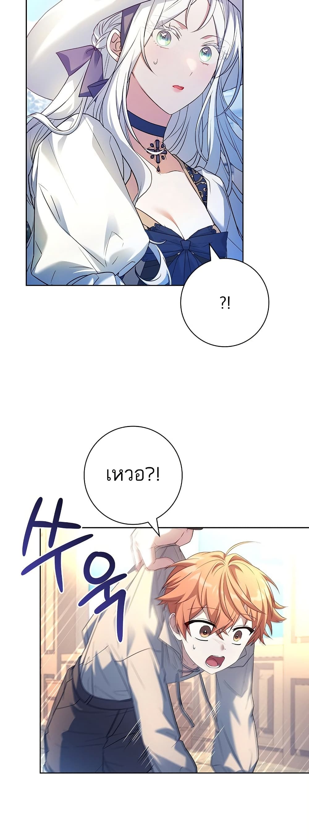 Honey, Why Can't We Get a Divorce? page 15