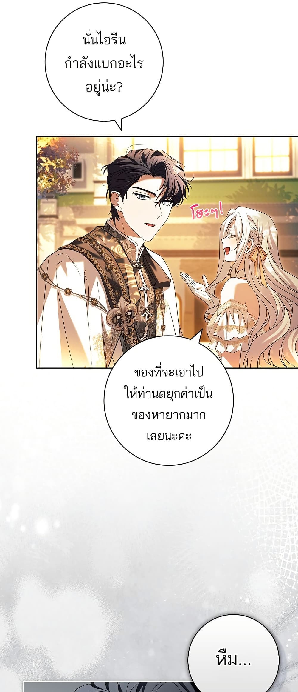 Honey, Why Can't We Get a Divorce? page 39