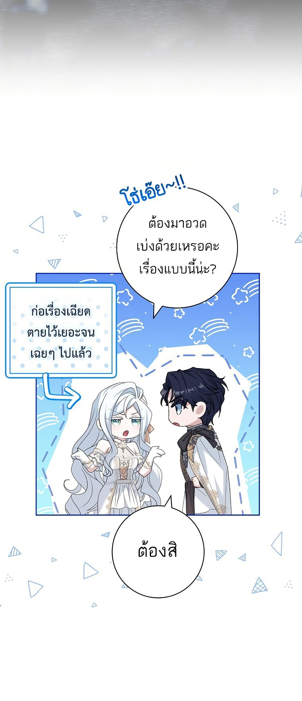 Honey, Why Can't We Get a Divorce? page 50