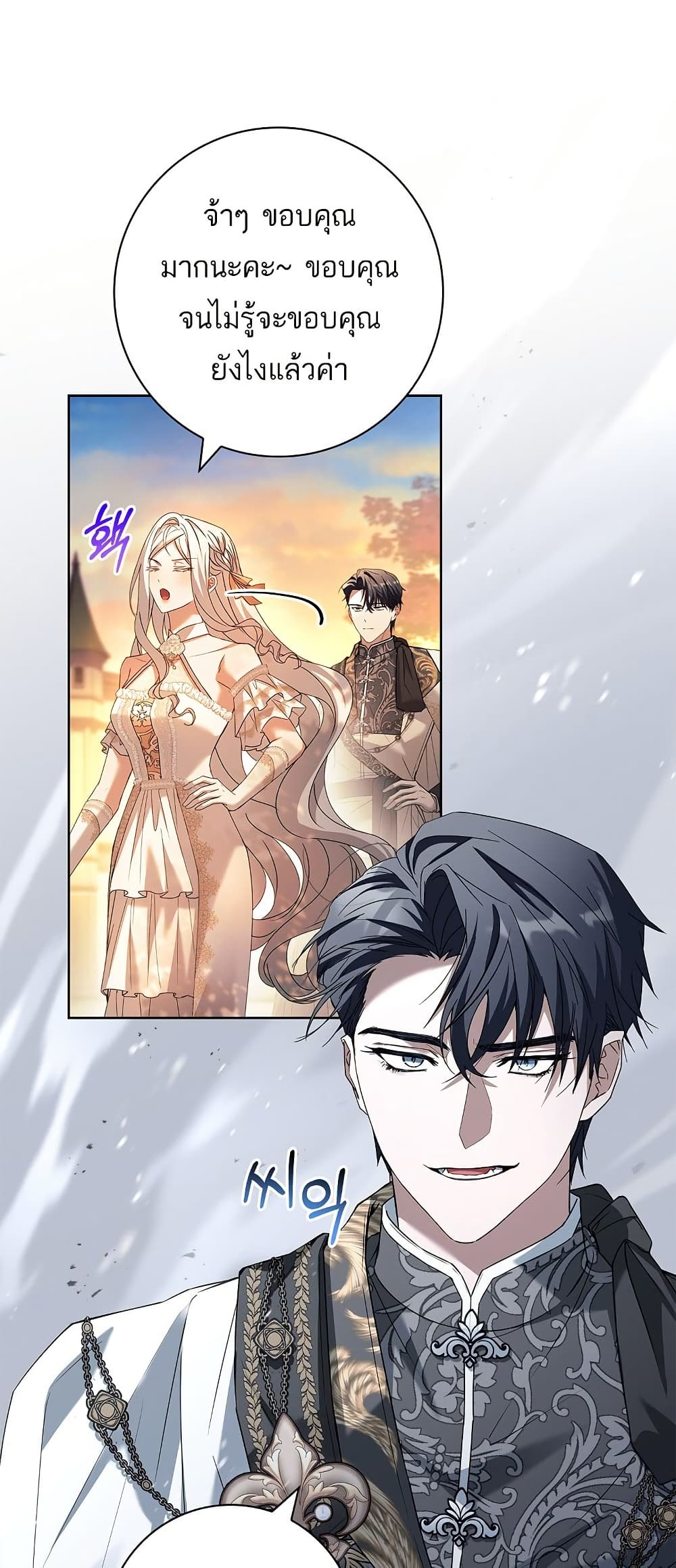 Honey, Why Can't We Get a Divorce? page 51