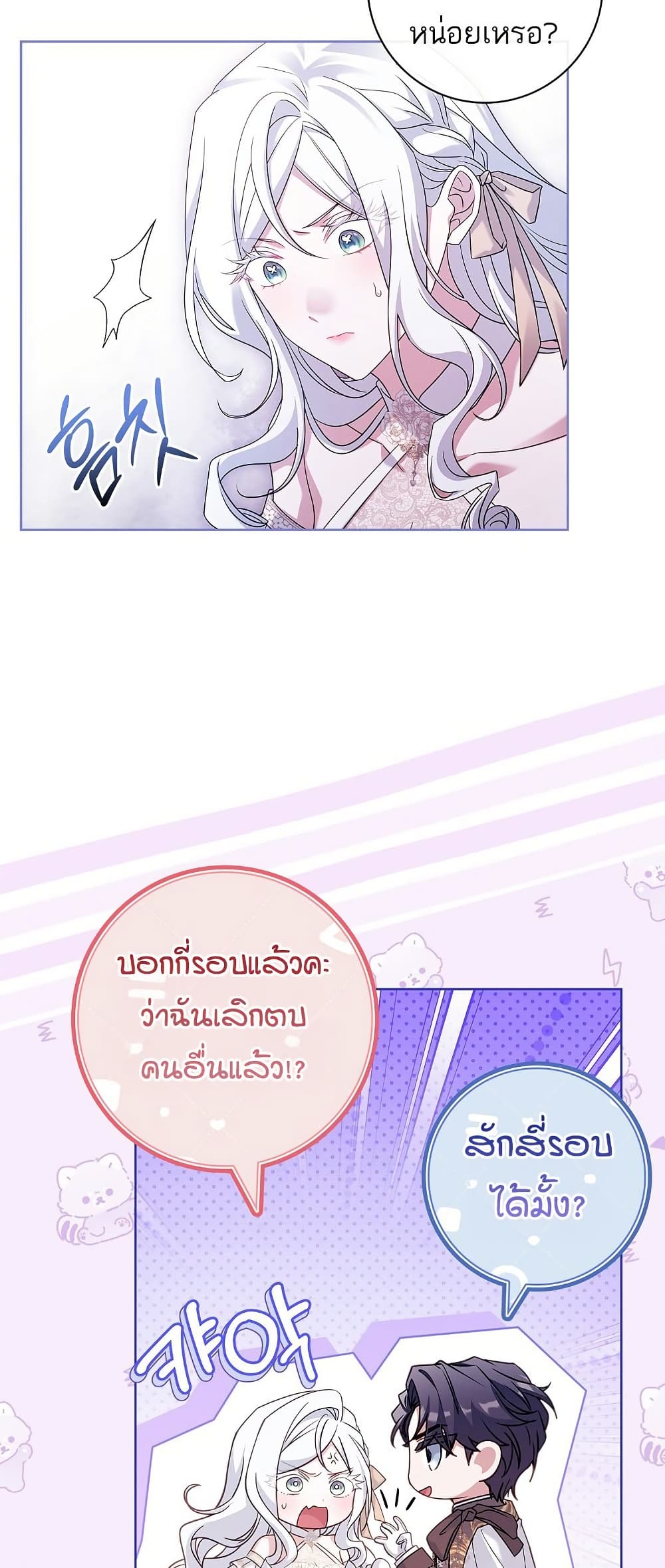 Honey, Why Can't We Get a Divorce? page 6