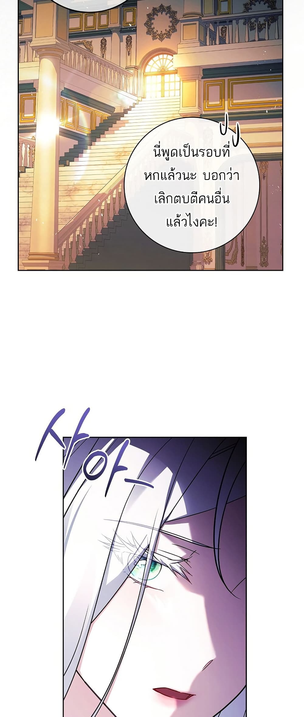 Honey, Why Can't We Get a Divorce? page 9