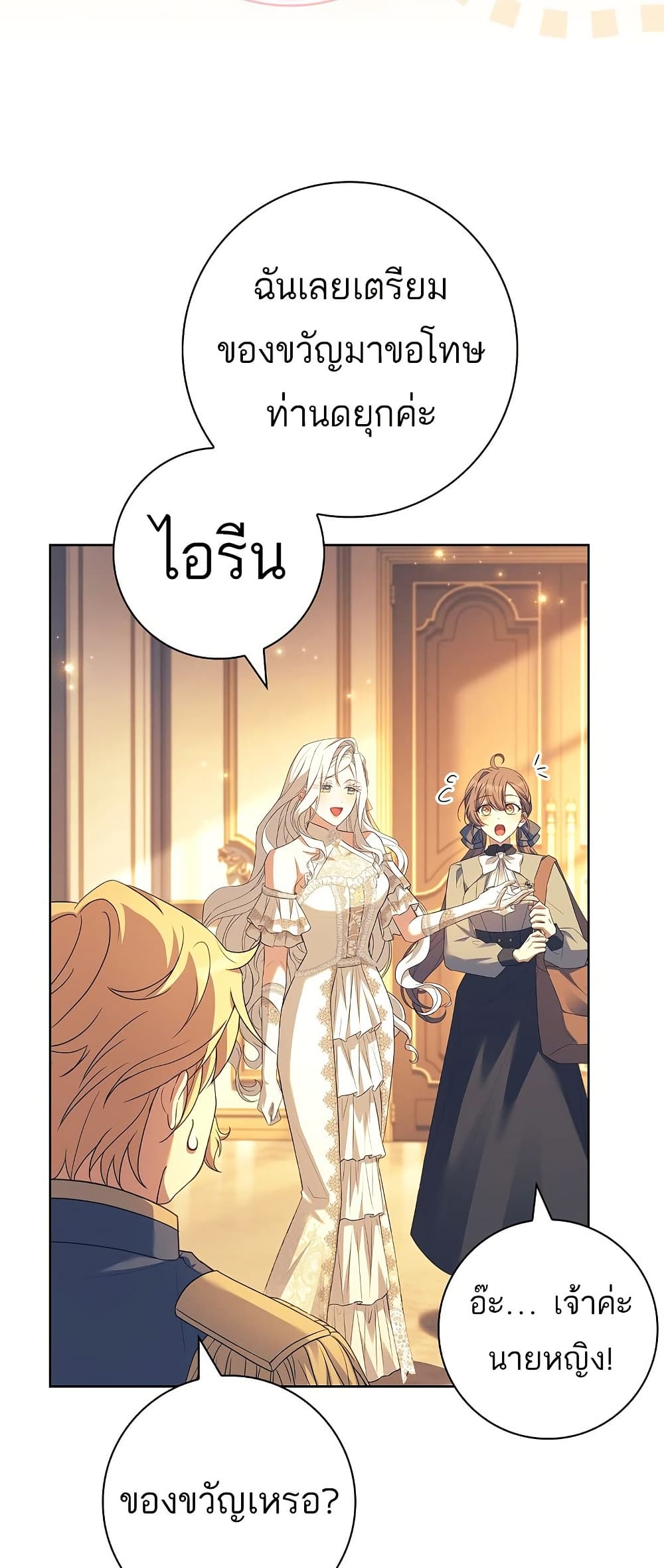Honey, Why Can't We Get a Divorce? page 44