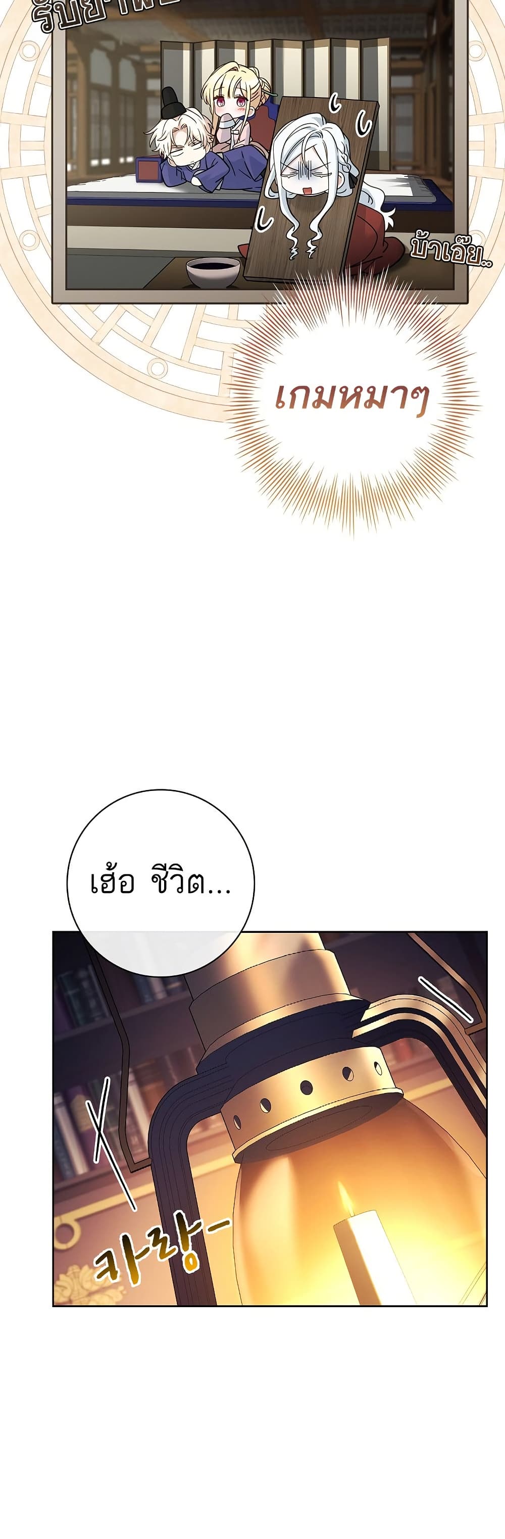 Honey, Why Can't We Get a Divorce? page 14