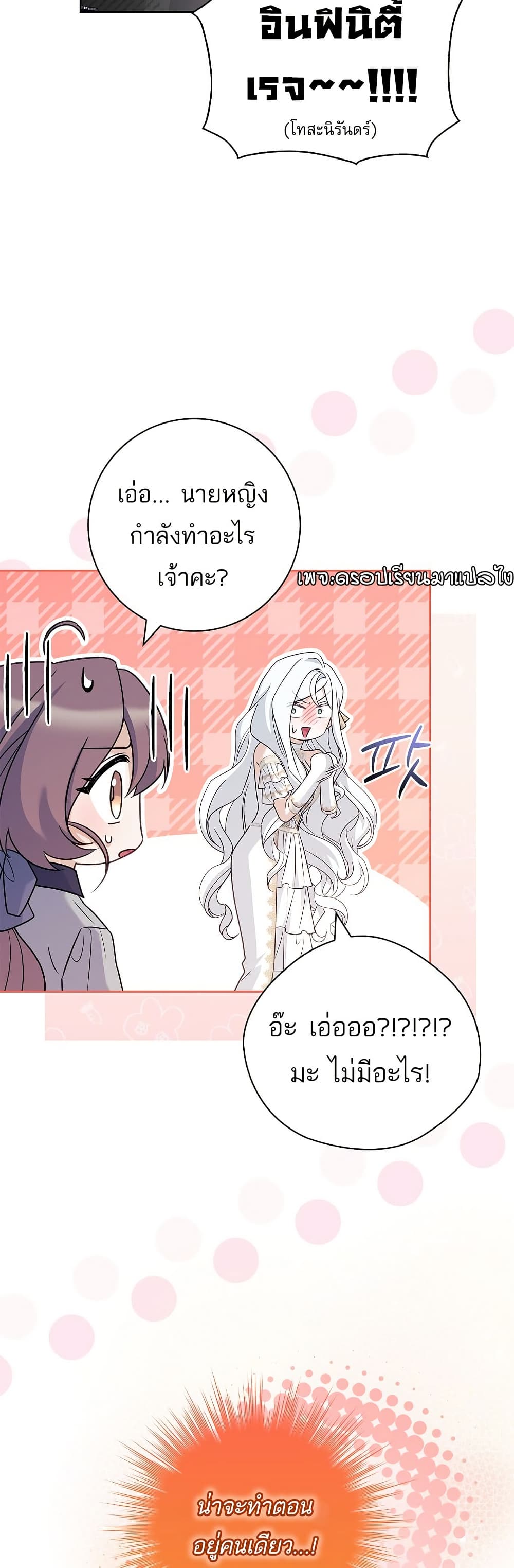 Honey, Why Can't We Get a Divorce? page 28