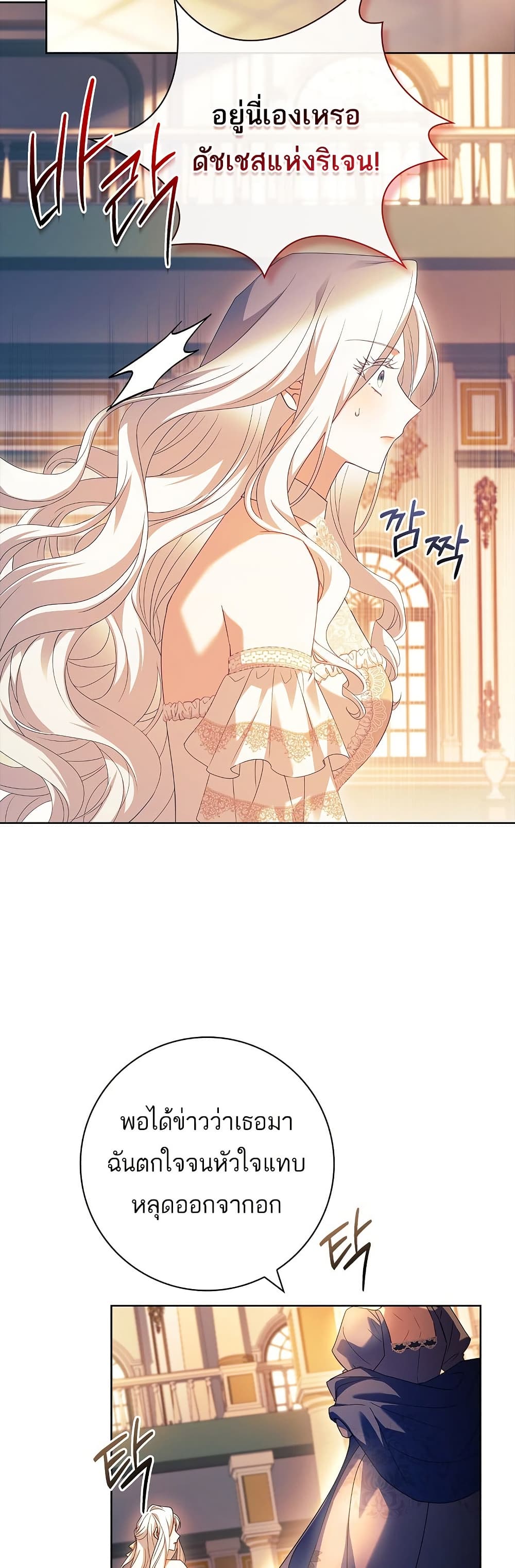 Honey, Why Can't We Get a Divorce? page 38