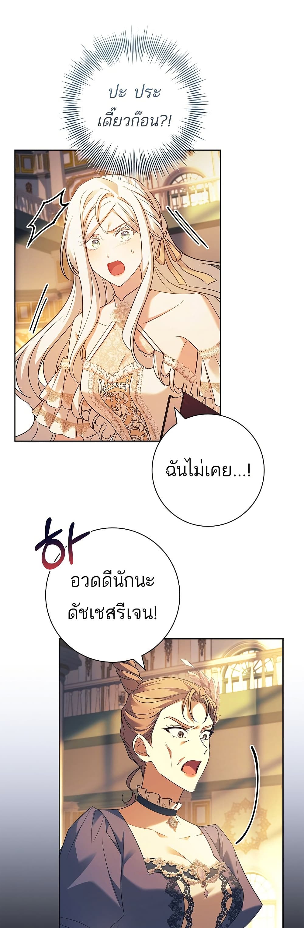 Honey, Why Can't We Get a Divorce? page 48