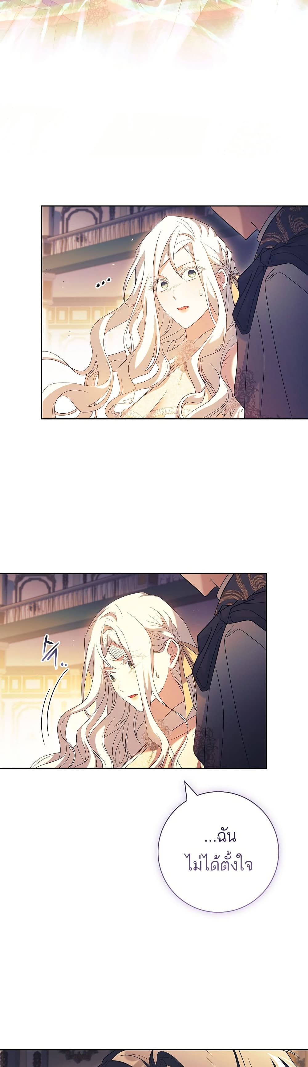 Honey, Why Can't We Get a Divorce? page 27