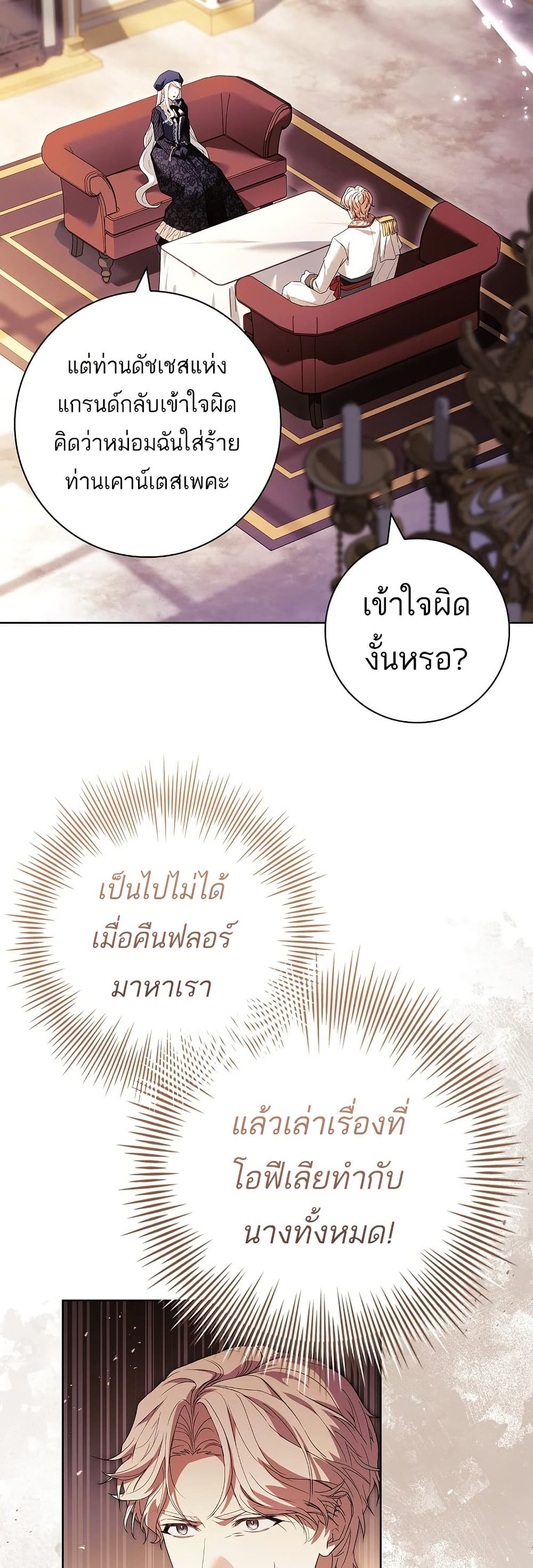 Honey, Why Can't We Get a Divorce? page 31