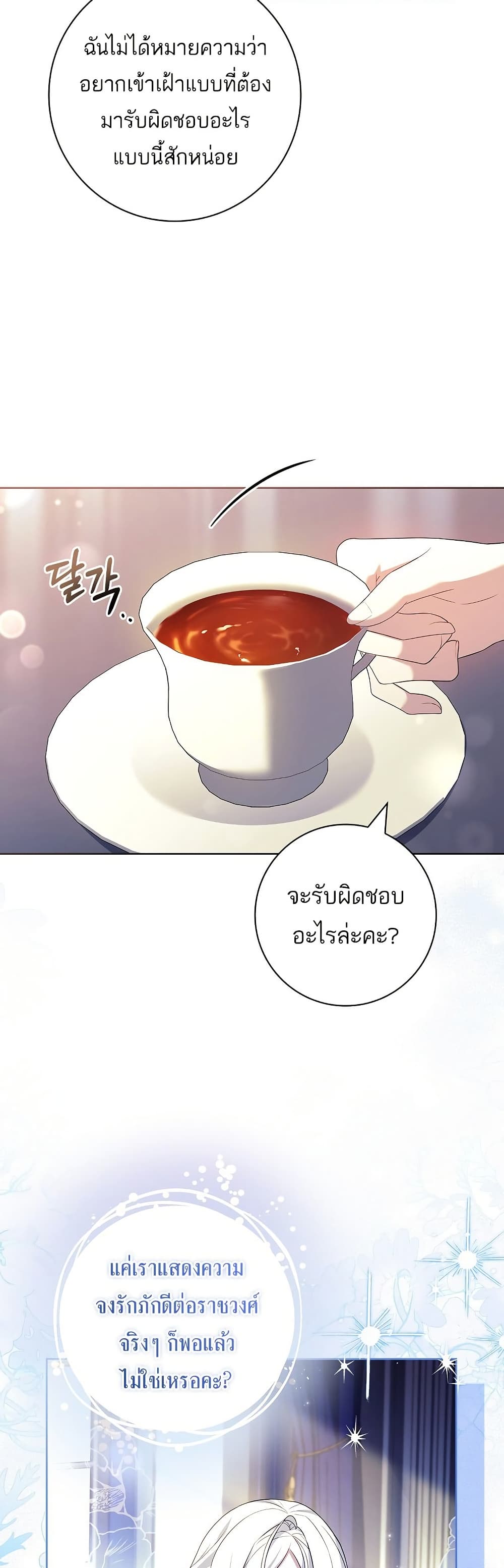 Honey, Why Can't We Get a Divorce? page 18