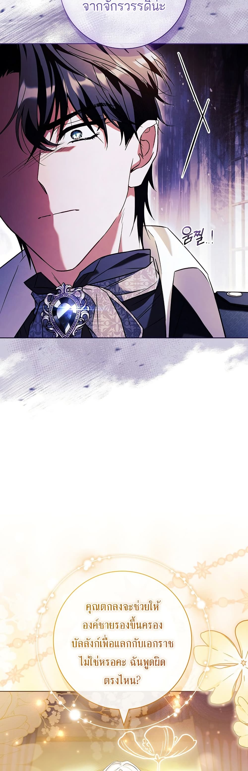 Honey, Why Can't We Get a Divorce? page 28