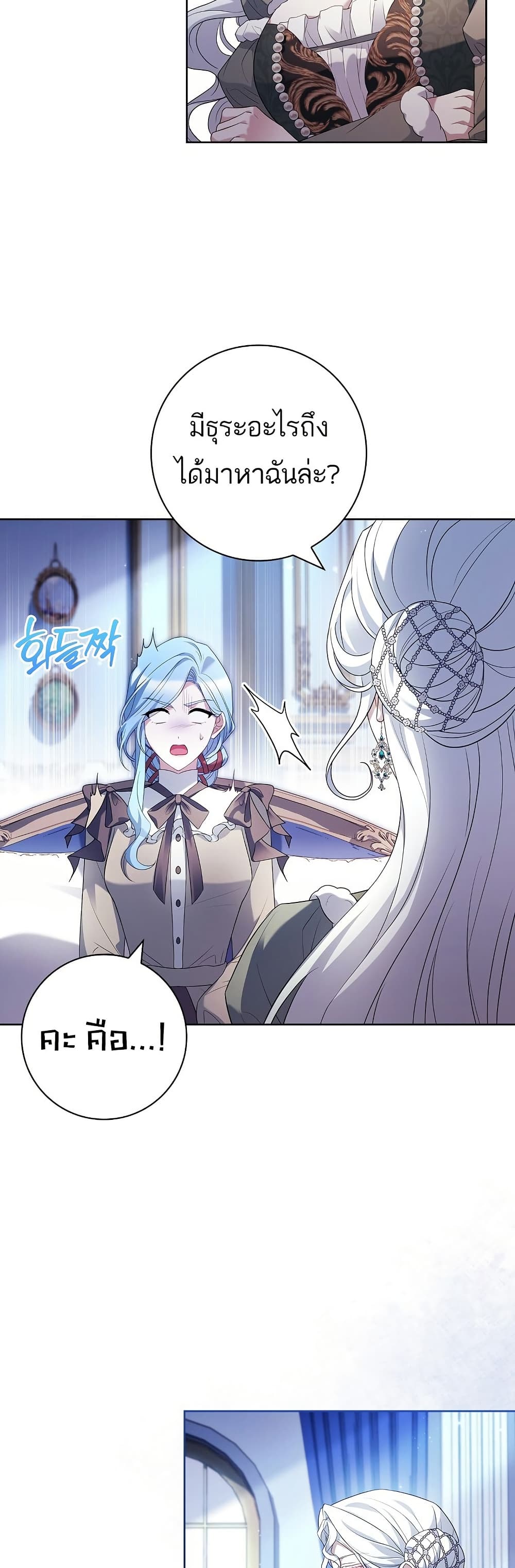 Honey, Why Can't We Get a Divorce? page 7
