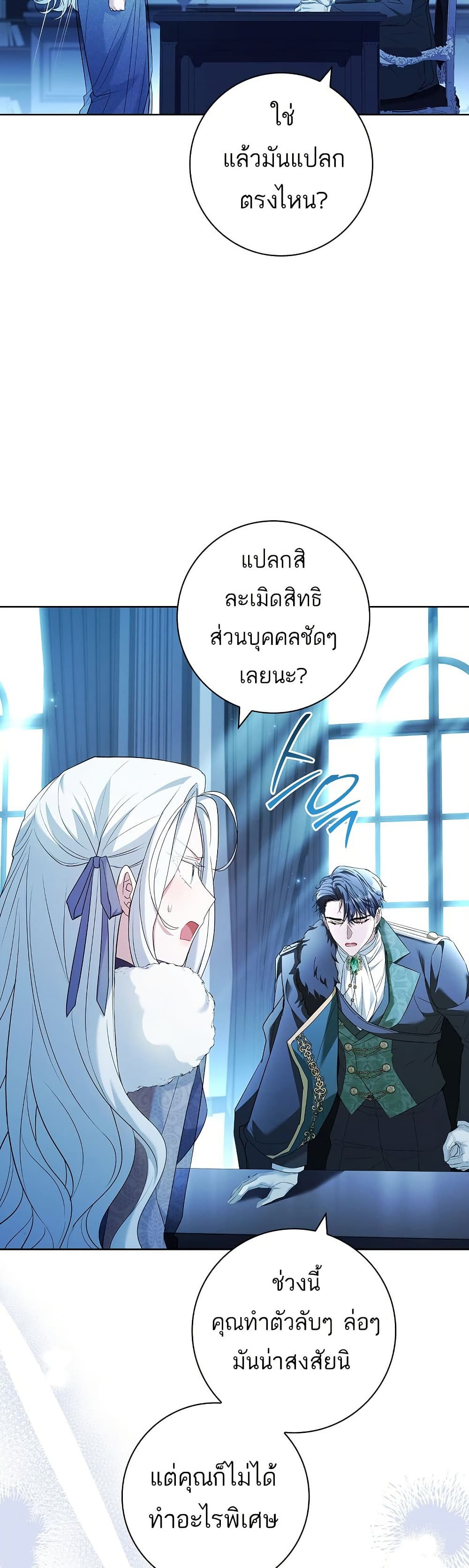 Honey, Why Can't We Get a Divorce? page 19