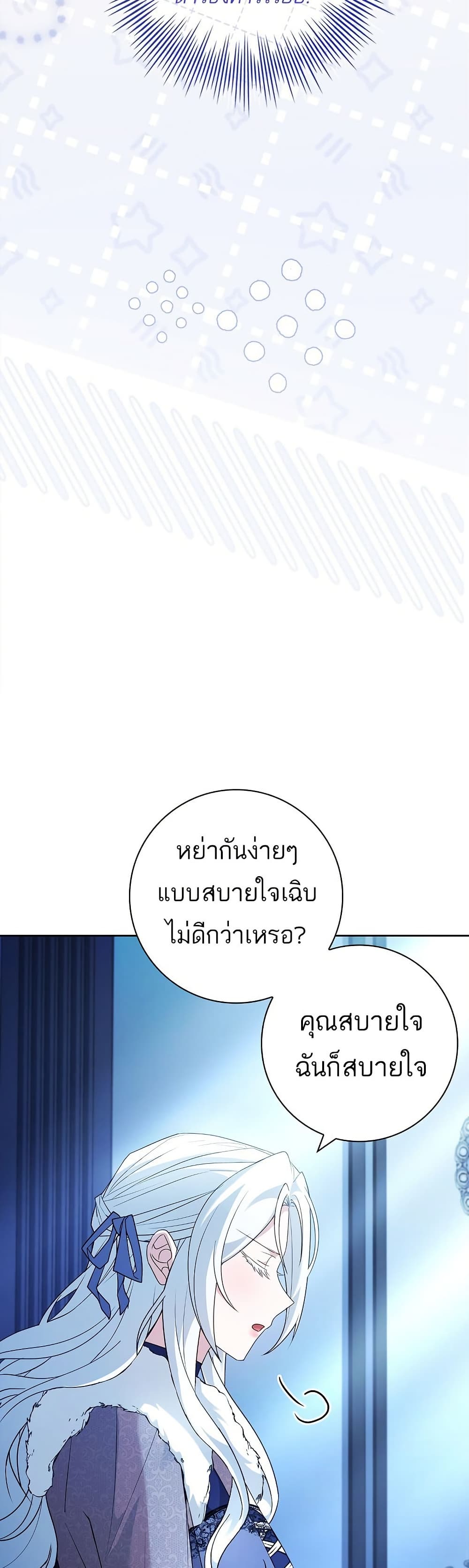 Honey, Why Can't We Get a Divorce? page 37