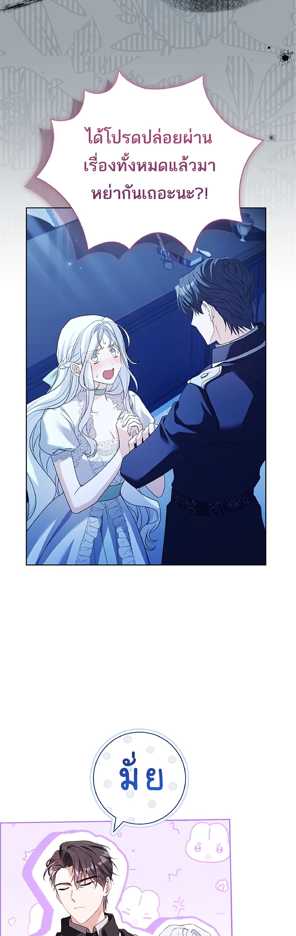Honey, Why Can't We Get a Divorce? page 22