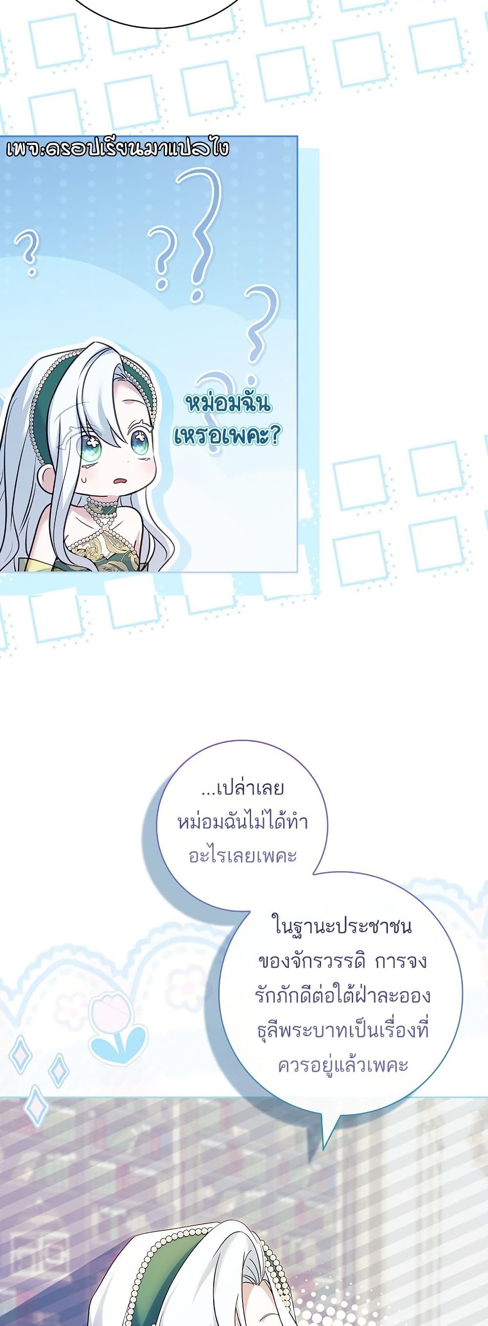 Honey, Why Can't We Get a Divorce? page 19
