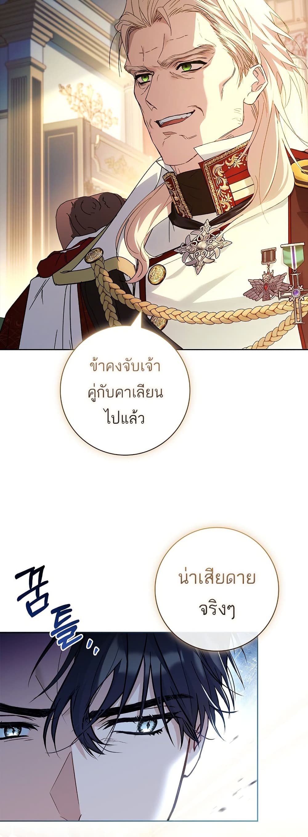 Honey, Why Can't We Get a Divorce? page 23