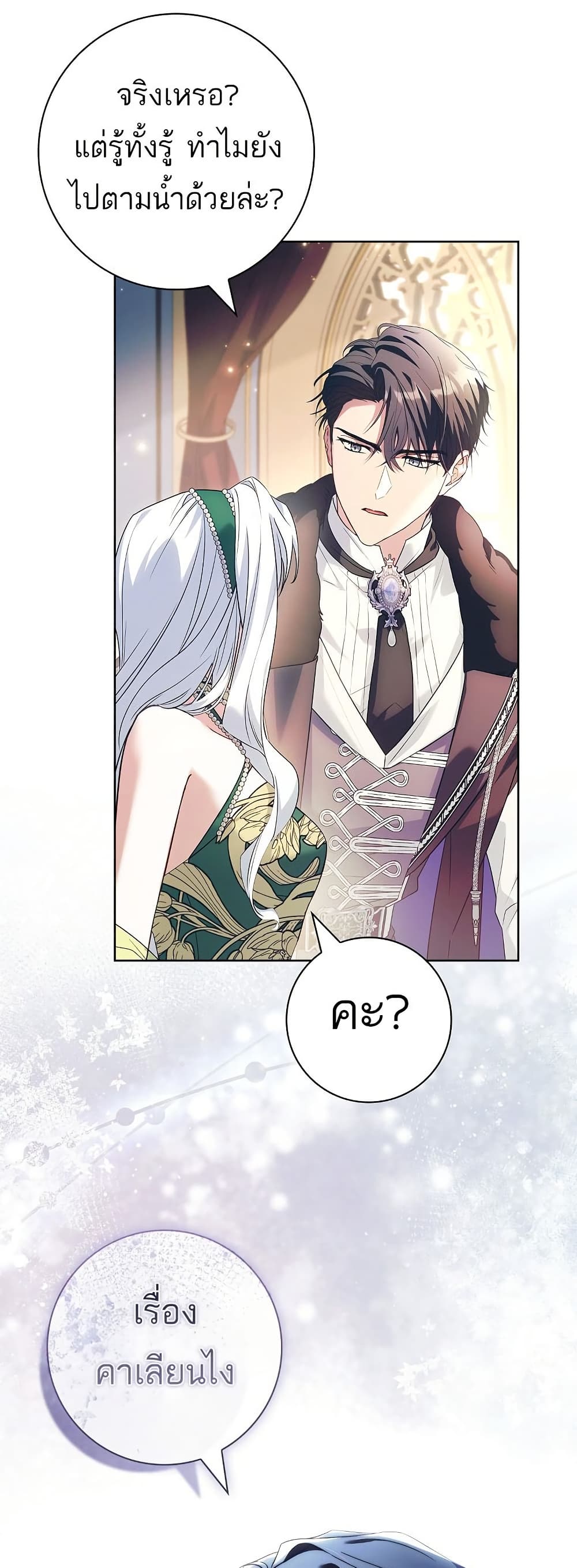 Honey, Why Can't We Get a Divorce? page 36