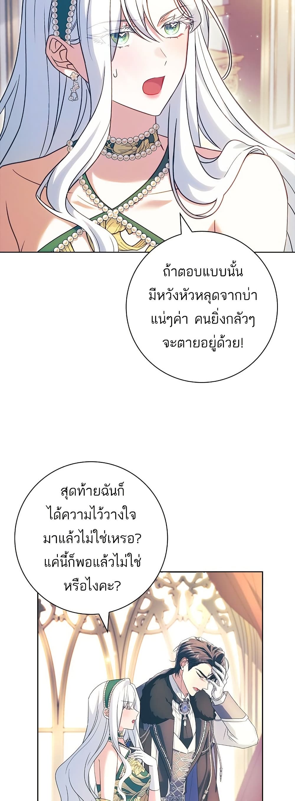 Honey, Why Can't We Get a Divorce? page 38