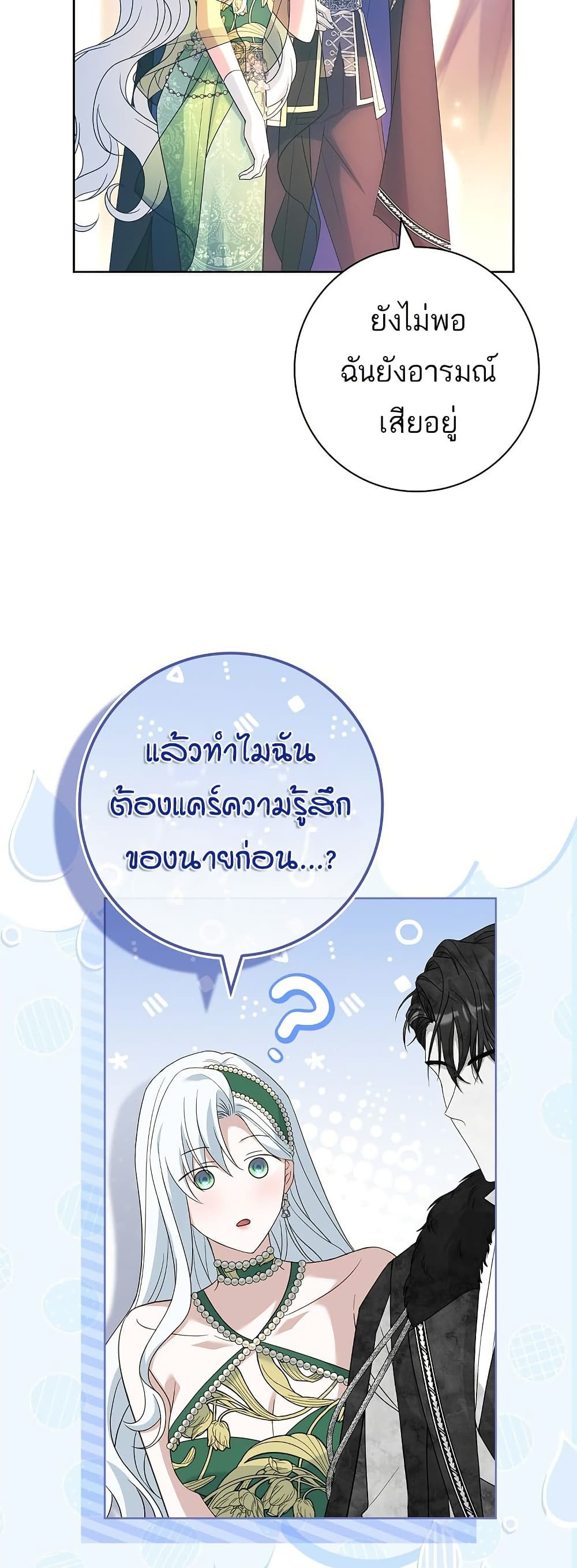 Honey, Why Can't We Get a Divorce? page 39