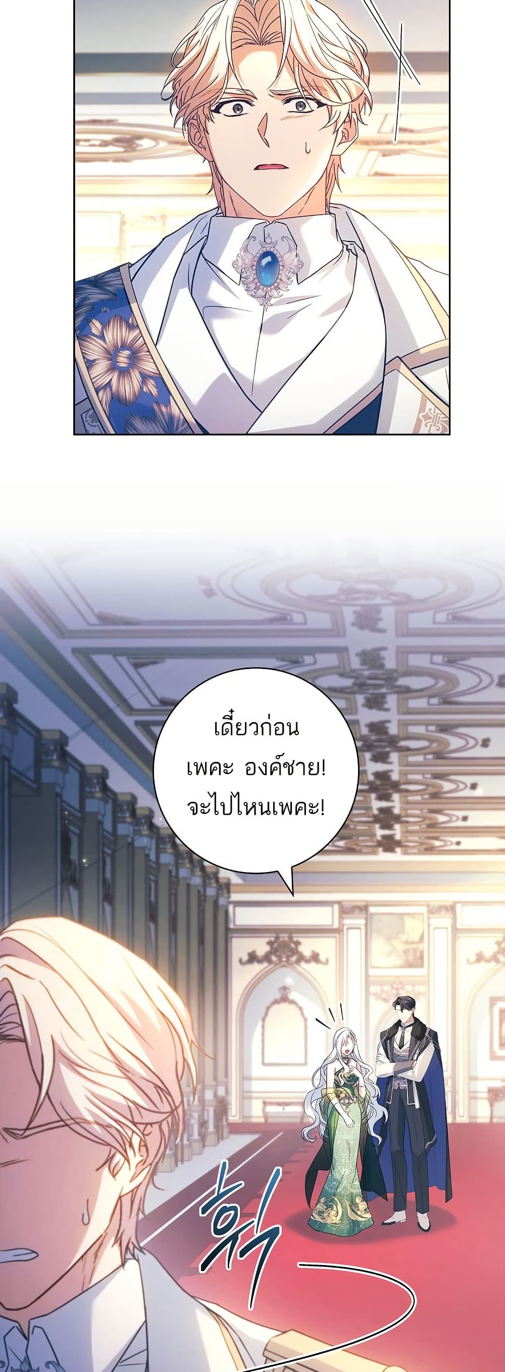 Honey, Why Can't We Get a Divorce? page 47