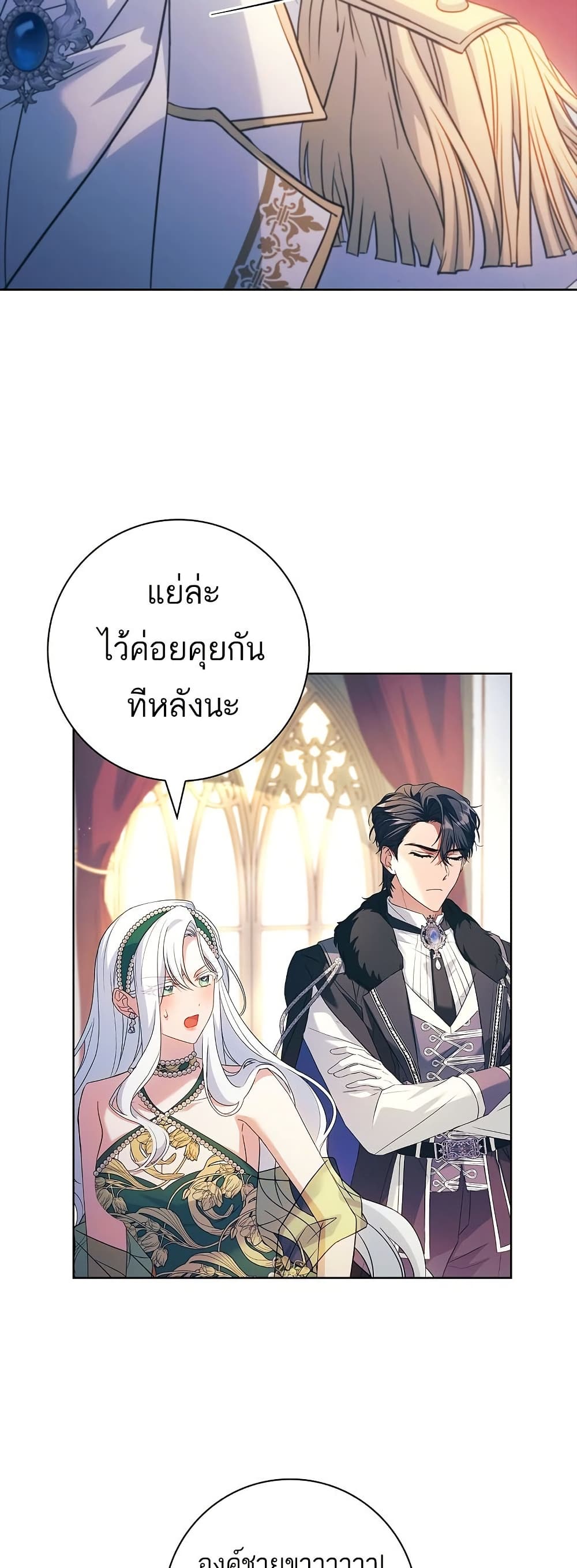 Honey, Why Can't We Get a Divorce? page 48