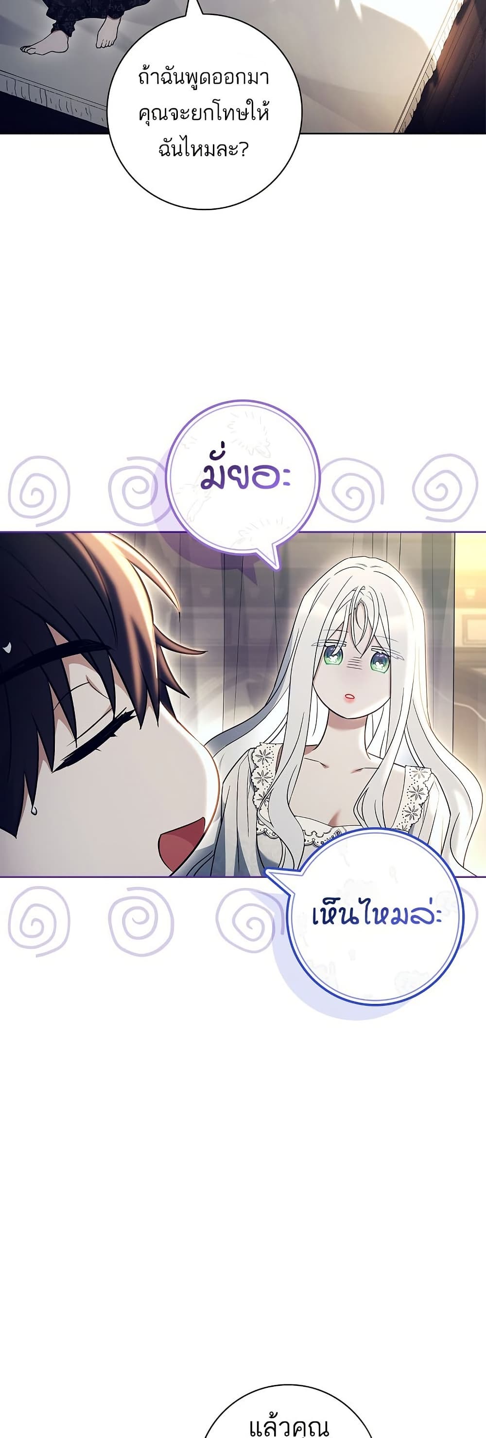 Honey, Why Can't We Get a Divorce? page 43