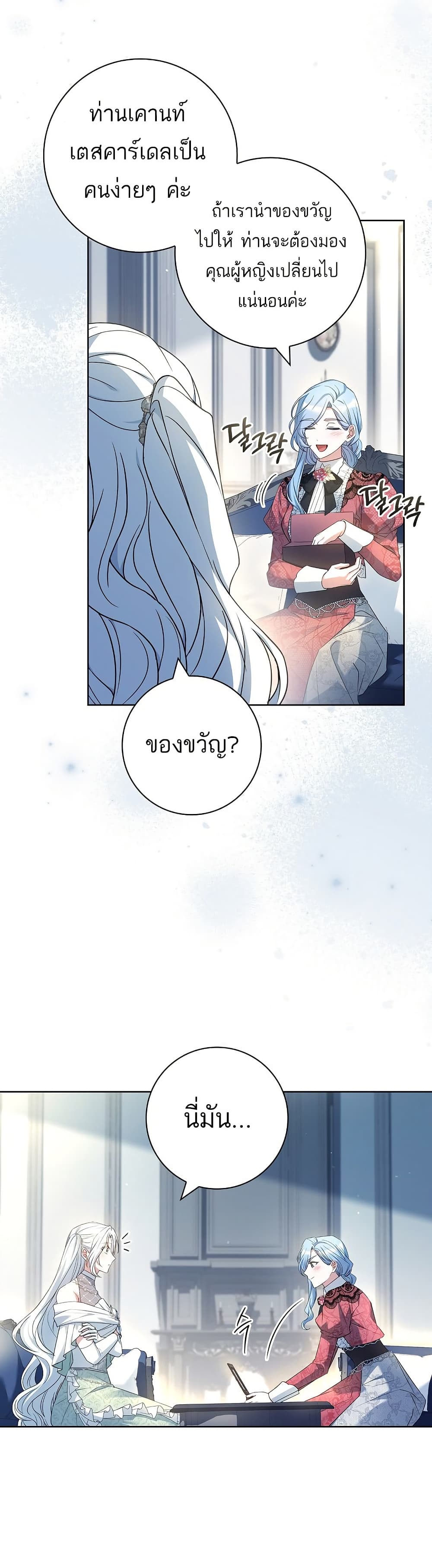 Honey, Why Can't We Get a Divorce? page 12