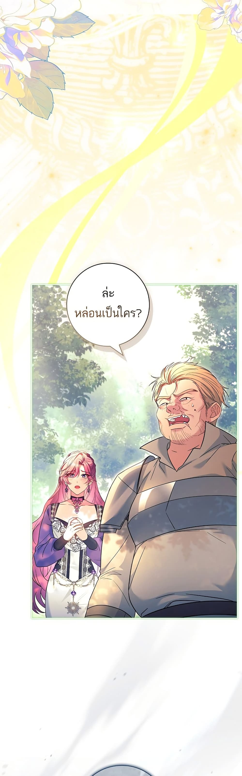 Honey, Why Can't We Get a Divorce? page 3
