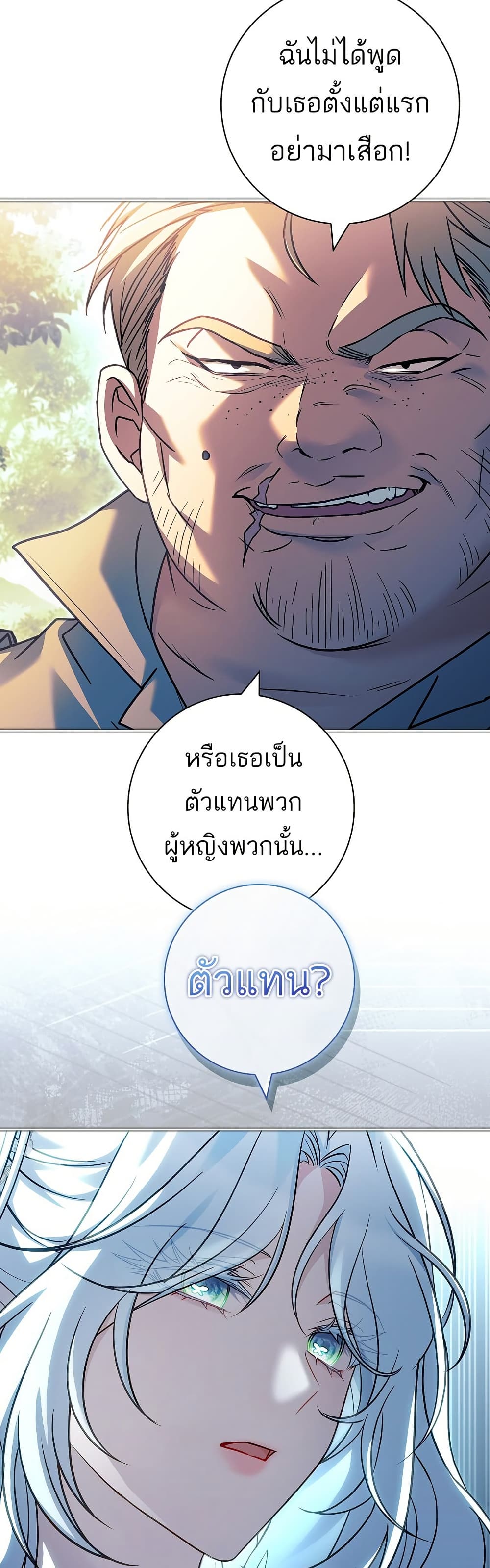 Honey, Why Can't We Get a Divorce? page 11