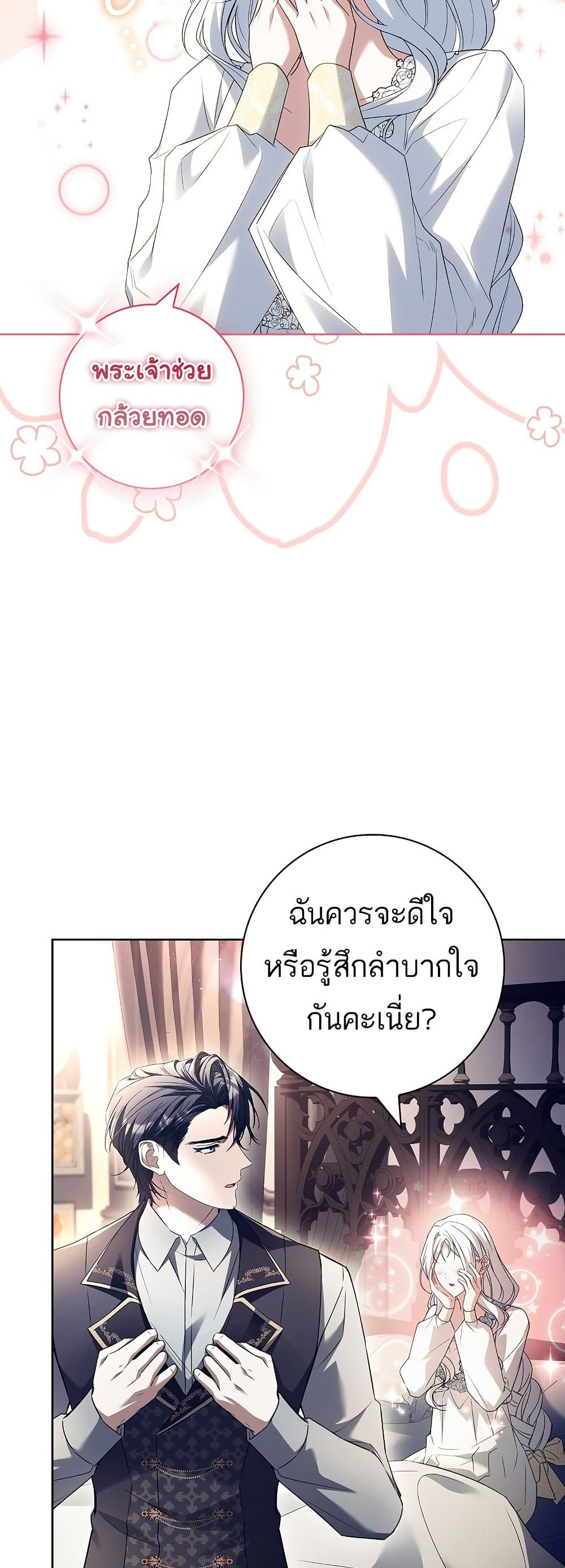 Honey, Why Can't We Get a Divorce? page 27