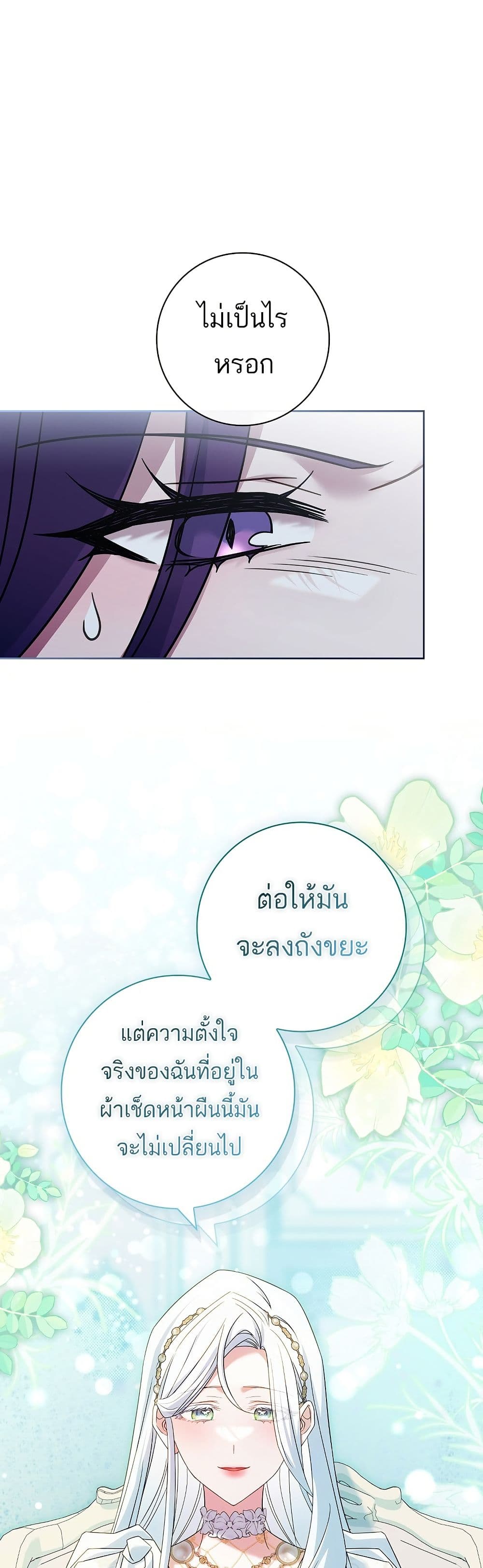 Honey, Why Can't We Get a Divorce? page 19