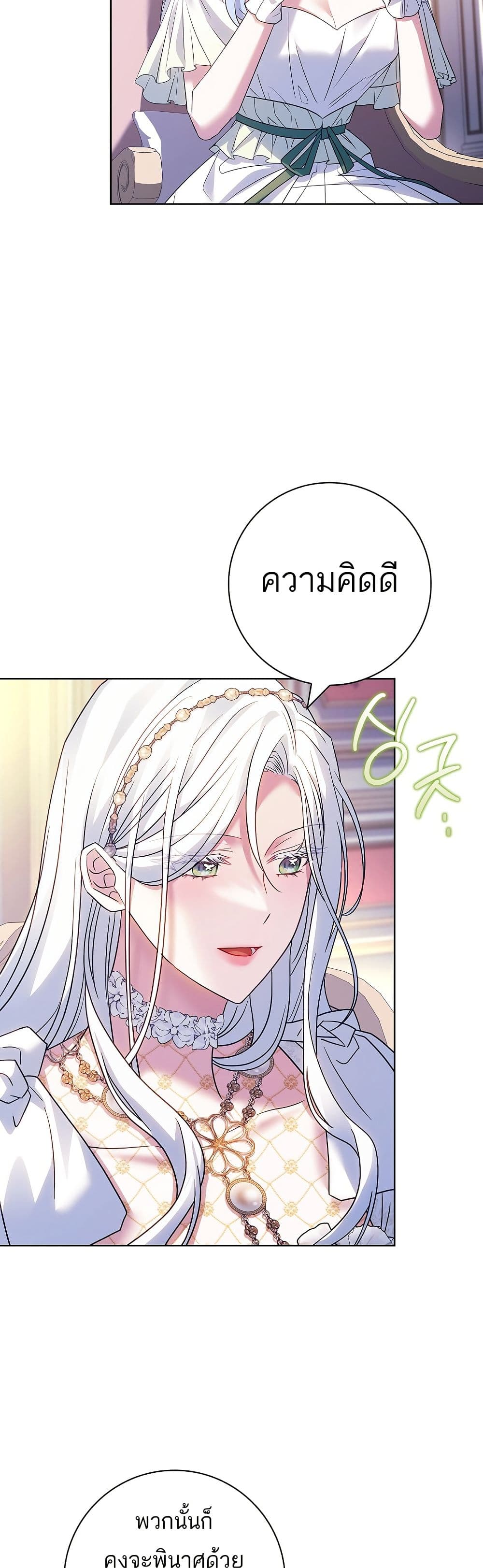 Honey, Why Can't We Get a Divorce? page 32