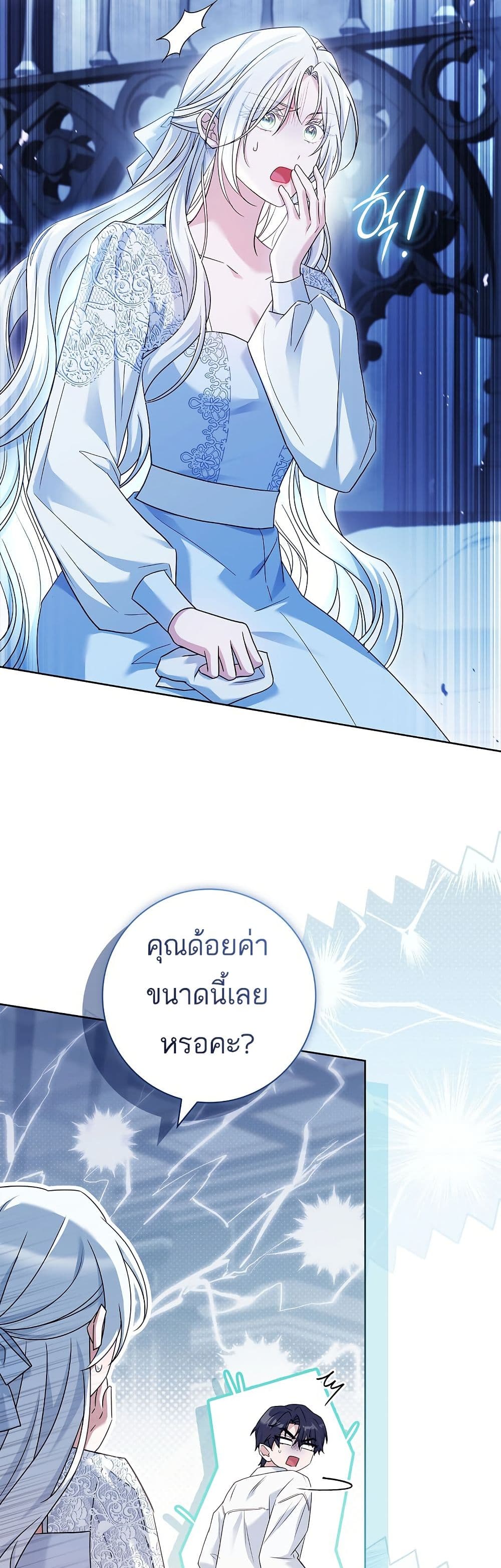 Honey, Why Can't We Get a Divorce? page 6