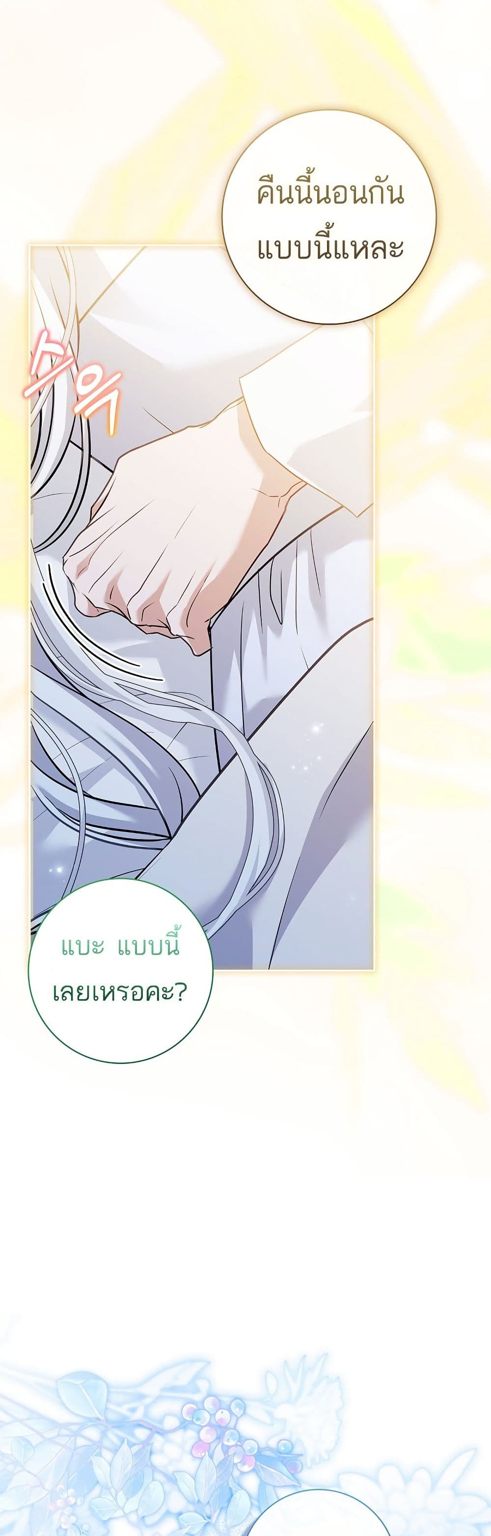 Honey, Why Can't We Get a Divorce? page 18