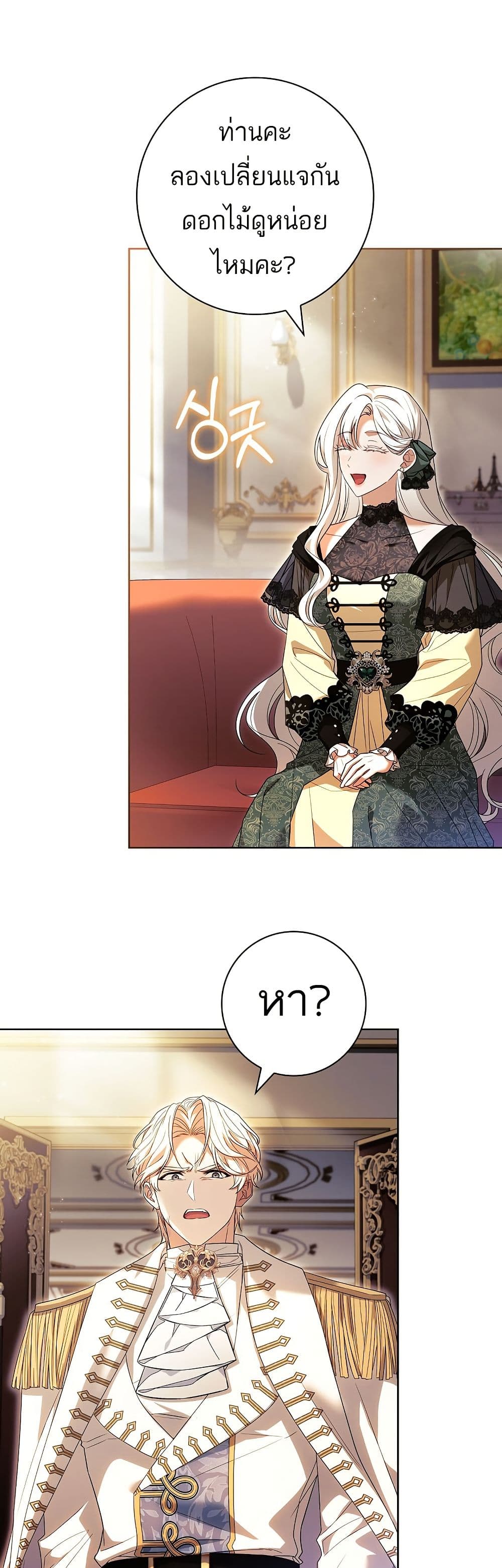 Honey, Why Can't We Get a Divorce? page 43