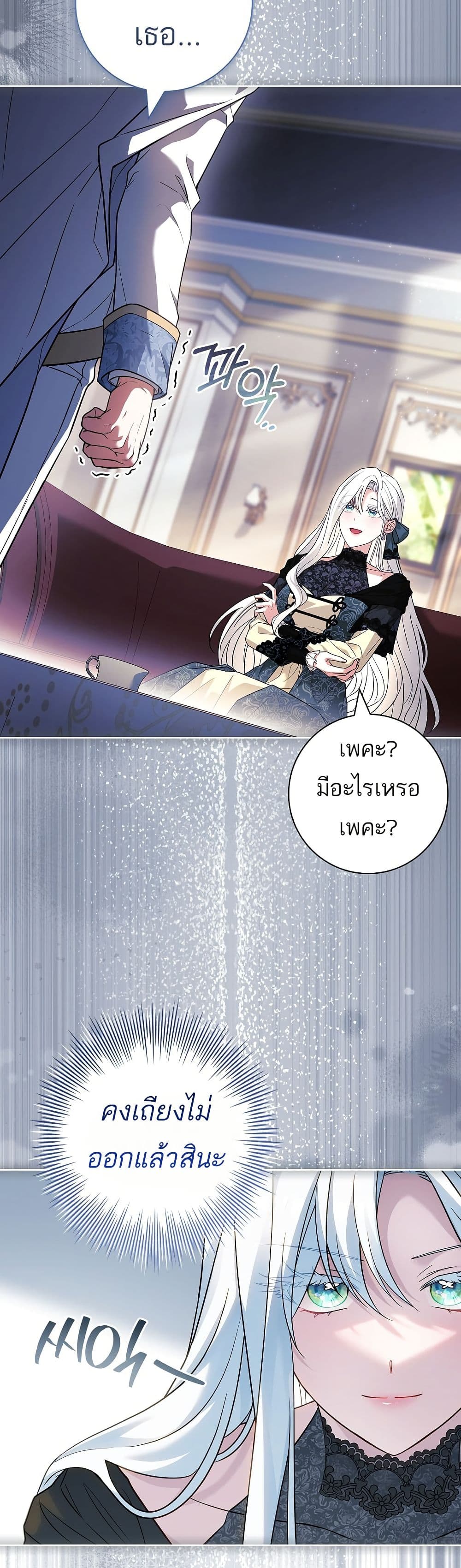 Honey, Why Can't We Get a Divorce? page 4