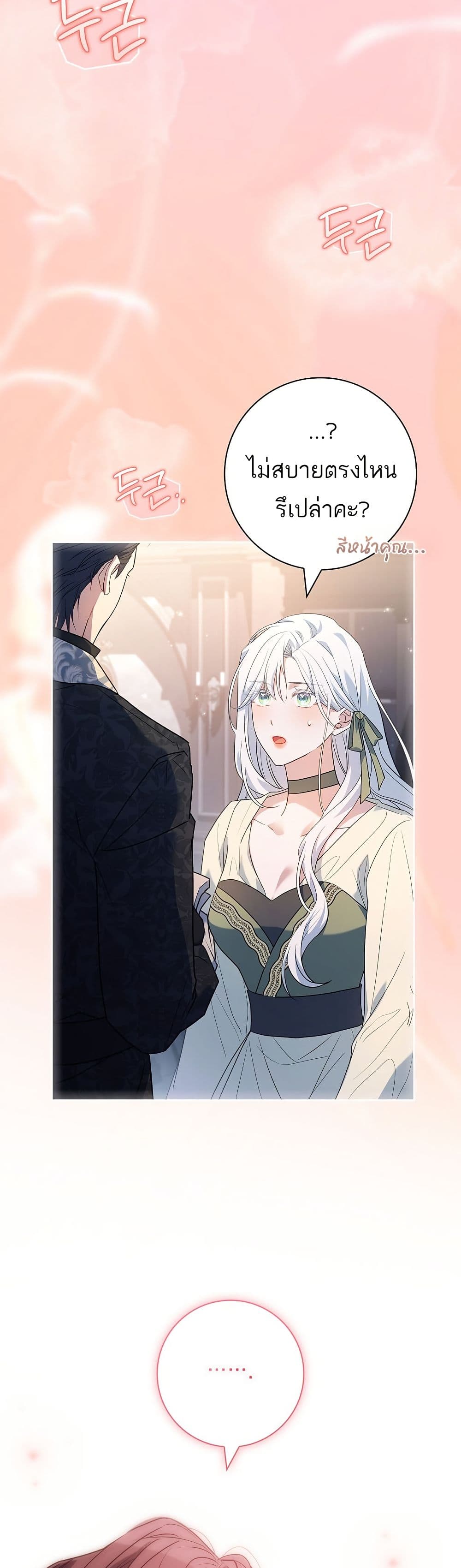 Honey, Why Can't We Get a Divorce? page 46