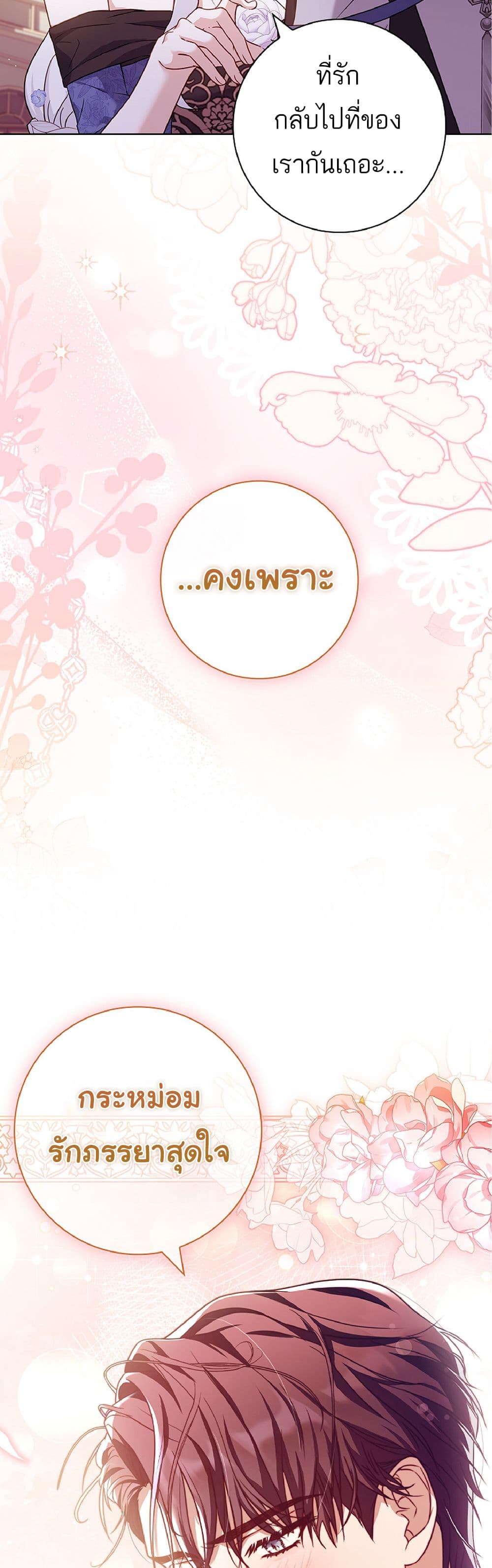 Honey, Why Can't We Get a Divorce? page 49