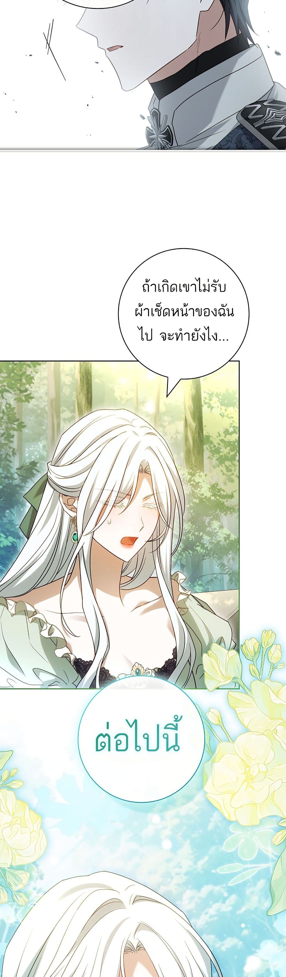 Honey, Why Can't We Get a Divorce? page 20