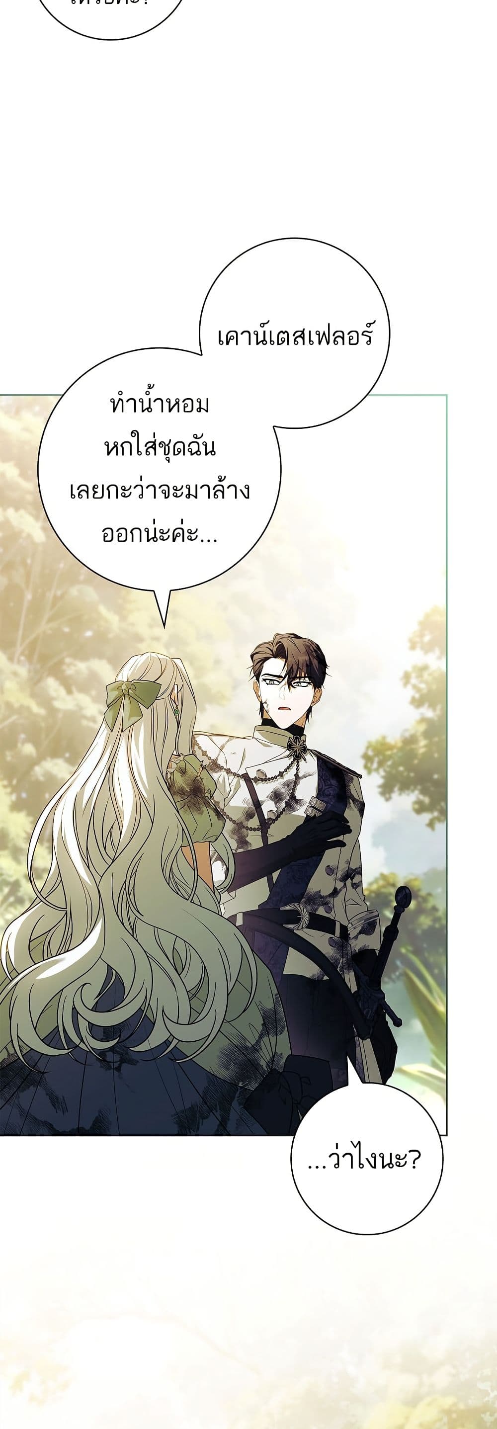 Honey, Why Can't We Get a Divorce? page 37
