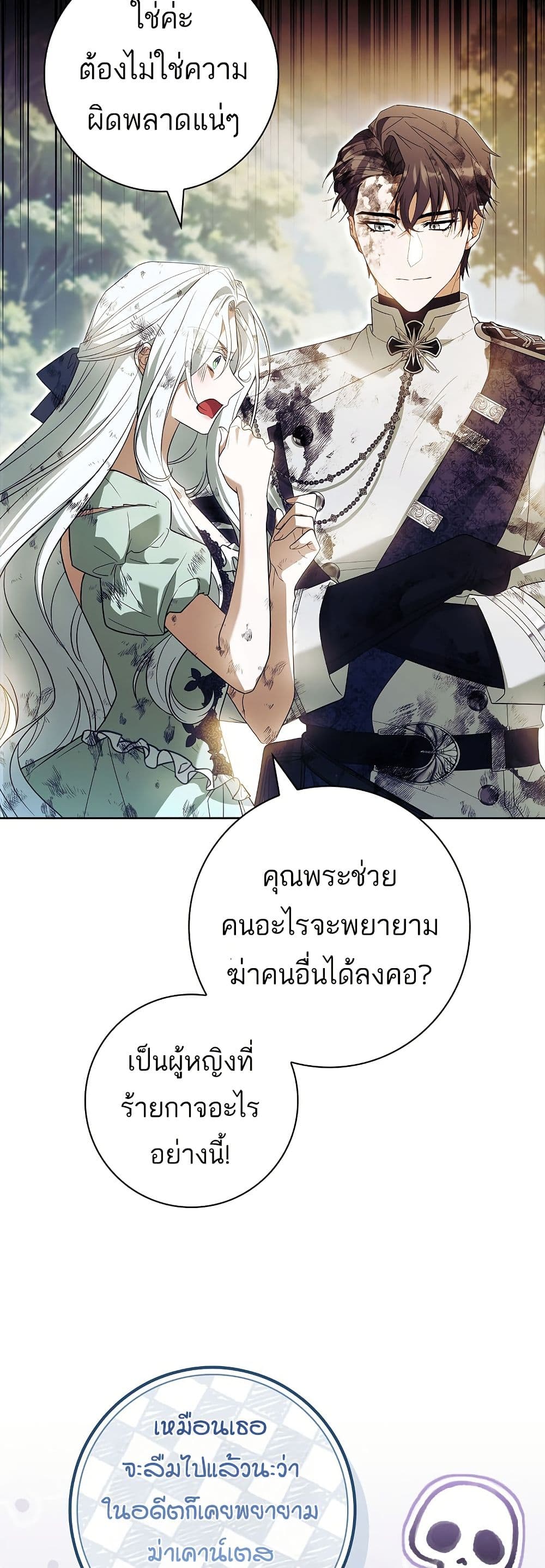 Honey, Why Can't We Get a Divorce? page 44