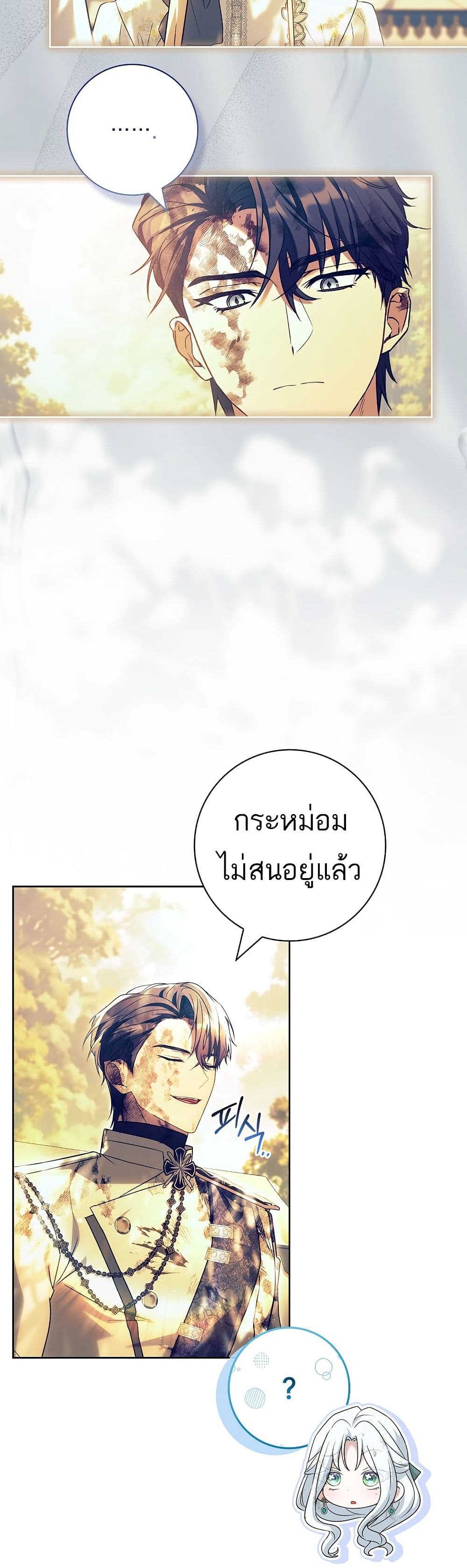 Honey, Why Can't We Get a Divorce? page 6