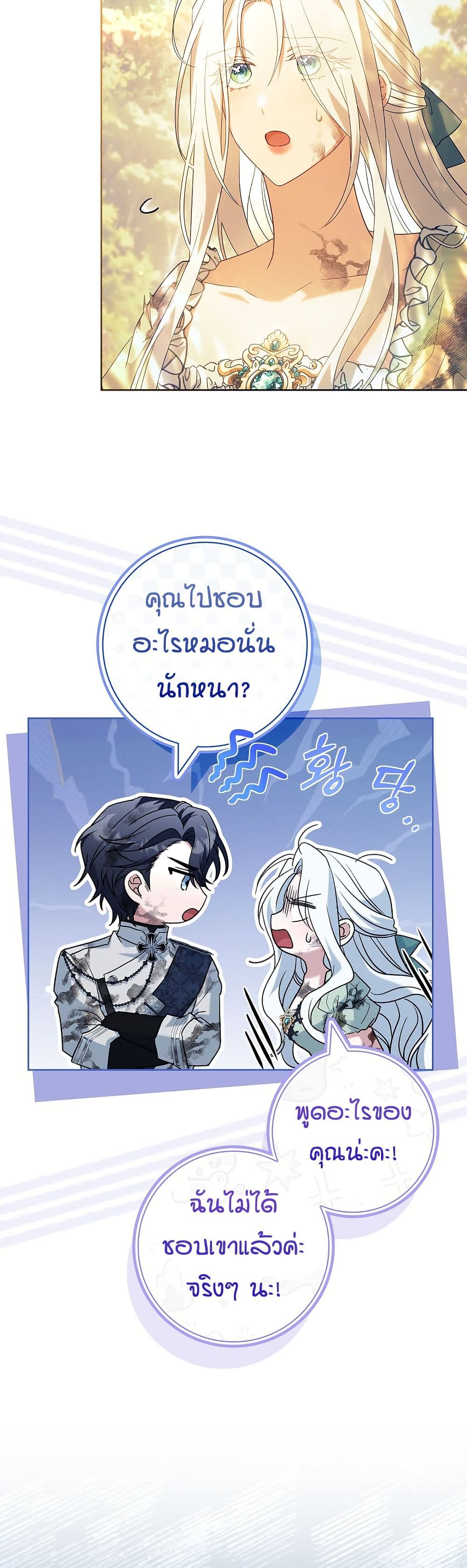 Honey, Why Can't We Get a Divorce? page 27