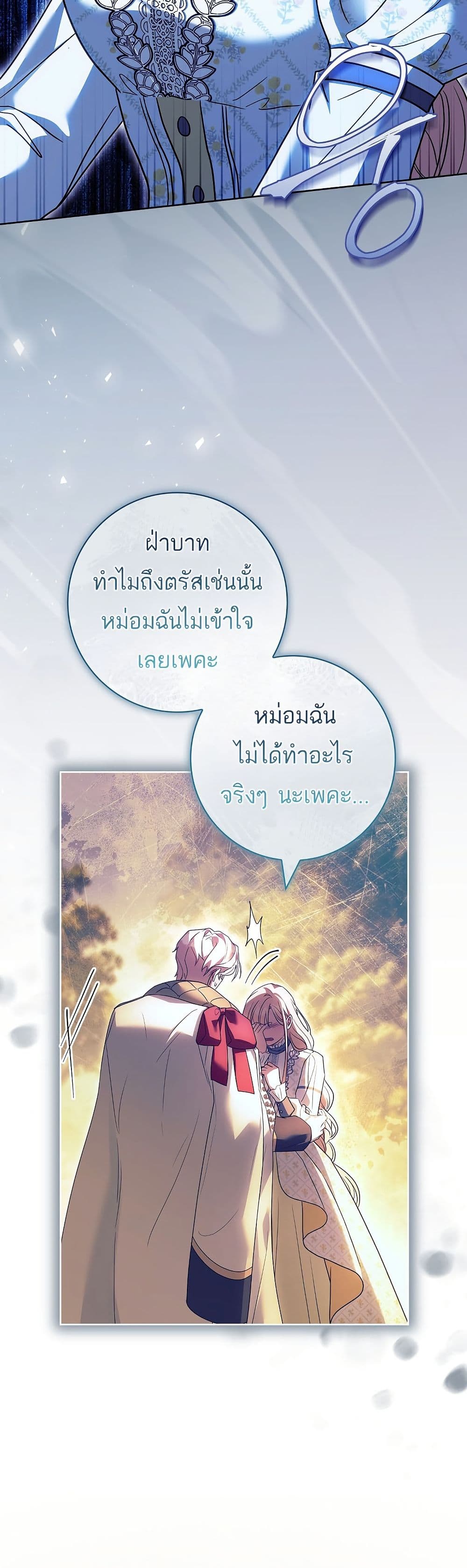 Honey, Why Can't We Get a Divorce? page 42