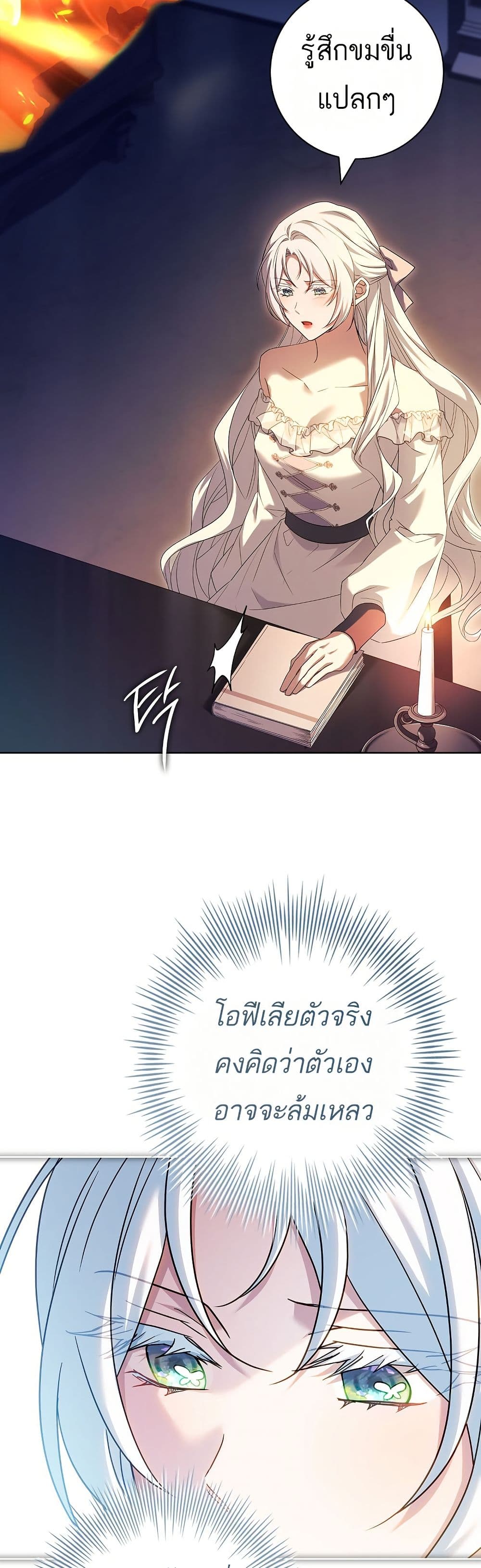 Honey, Why Can't We Get a Divorce? page 16